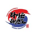 용인대 타이곤 태권도장 | 경기도 수지구 용인대타이곤태권도장, 위치, 후기, 영업시간