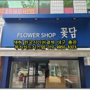 이안유치원 | 대구카드체크기 칠곡 태전동 꽃집 플라워샵 카드기 설치 후기