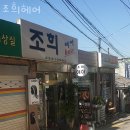 조희미용실 네이버블로그