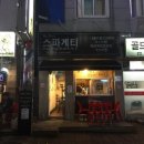 미스터최스파게티