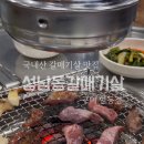 성남동갈매기살인동점 이미지