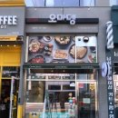 오마뎅다산 - 남양주시 다산중앙로172번길 38 | 오마뎅다산