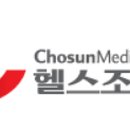 (주)헬스조선 이미지