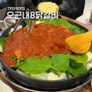 여의도 티피타워 점심 식당 오근내8닭갈비 여의도 TP타워 점 후기