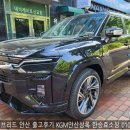 스피드세탁소 | [액티언하이브리드 출고후기] 안산 고객님 후기 "지인에게 소개 해주고 싶은 영업사원 KGM한승효소장"