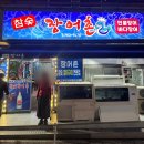 참숯장어촌 이미지