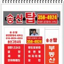 송산탑공인중개사사무소 이미지