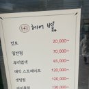 별미용실 이미지
