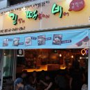 김떡비 | 고척동 맛집 지역주민이 직접 데리고 간 김떡비