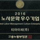 [통일그룹] 티아이씨, 노사문화 우수기업으로 선정 이미지