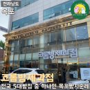 전국 5대빵집으로 유명한 목포빵지순례! 크림치즈빵 외에도 다양해요 내돈내산 솔직후기 - &#39;코롬방제과점&#39;