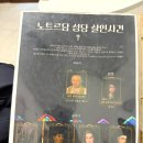 풀꽃마중 | #3 [홍대 크라임씬/꽃밭길] 퍼즐팩토리 홍대 3호점 &#34;노트르담 성당 살인사건&#34;