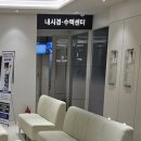 강릉속편한내과의원 | 전남 나주시 [혁신속편한내과의원] 내시경/초음파 / 솔직후기