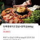 세븐일레븐 대구태전대로점 | 효자동솥뚜껑태전점 솔직 후기 - 솥뚜껑 삼겹살, 된장국수, 볶음밥까지!