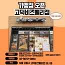 길동우동 고덕비즈밸리점