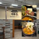 숯불 양념갈비는 미화당갈비 신항맛집추천