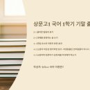 상문고등학교1-25 이미지