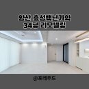 사쿠사쿠 효성백년가약점 | 양산 34평 효성백년가약 아파트 인테리어 리모델링
