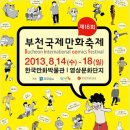 (8/12)[158-시정메모] 만화속의 비밀, 부천국제 만화축제(BICOF)에서 확인합시다(김만수의시정메모입니다) 이미지