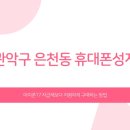 은천동-17 이미지