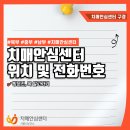 시흥시 치매안심센터(대야신천센터) | 시흥시치매안심센터 위치, 전화번호, 운영시간 안내