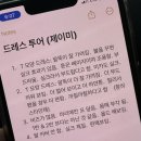 제이미 | [W.2] 뚱신 드레스투어 후기/제이미브라이드 주차 준비물 꿀팁(계약O)