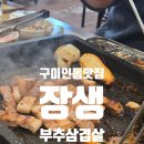 장생부추 삼겹살 이미지