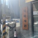 대전 빵지순례 탄방동 빵집 구움과자 맛집 목화제과 내 돈 내산 후기