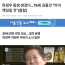 하정우 동생 생겼다.76세 김용건의 여친 아이임신 이미지