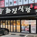 화진숯불구이 이미지