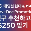 [W155] 매딩턴 현대 &amp; ISUZU 연말 특별 프로모션 진행중 이미지