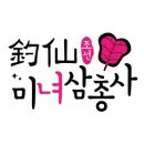 도시나무꾼