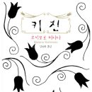 일구키친 이미지