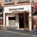 바바배커피 이미지