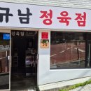 규남정육점 네이버블로그