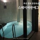 부산진소방서 | 전포 감성 숙소 스테이어반에그 오아객실 및 시스객실 후기