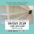 이브자리코디센스타필드 - 1554 | 파주시 앵글 | 좋은 하루를 연구하는 이브자리, 공간의 효율을 연구하는 앵글코리아. 프리미엄 침구보관...