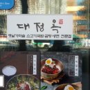 대정옥 이미지