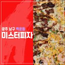 미스터피자광주남구점 이미지