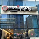미아리우동집명지
