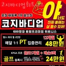 코지 바디업 피트니스 이미지