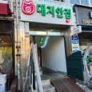 행궁동 고깃집 대지안집에서 차돌박이 먹은 후기