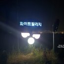 여수 펜션 바다 보이는 화이트빌리지 햇살방 후기