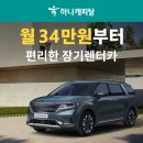 원렌트카 이미지