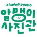 알맹이사진관