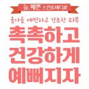 더예쁜 스킨앤바디 이미지