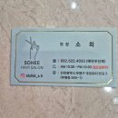 소희헤어 이미지