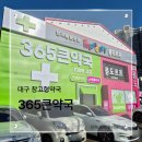 주차편한365약국 이미지