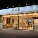소미담 안성점
