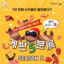 게판5분전
